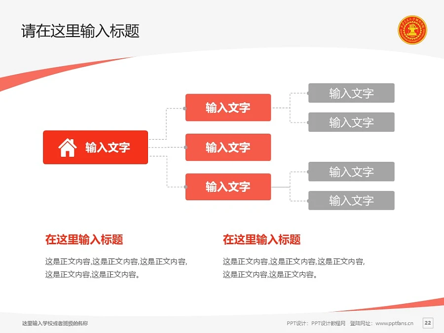 西安交通大学城市学院PPT模板下载_幻灯片预览图22