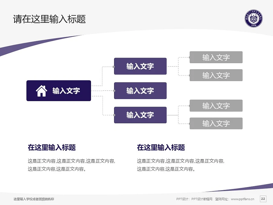 陜西國防工業(yè)職業(yè)技術學院PPT模板下載_幻燈片預覽圖22