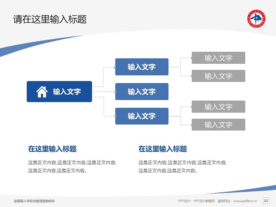 天津滨海职业学院PPT模板下载_幻灯片预览图22