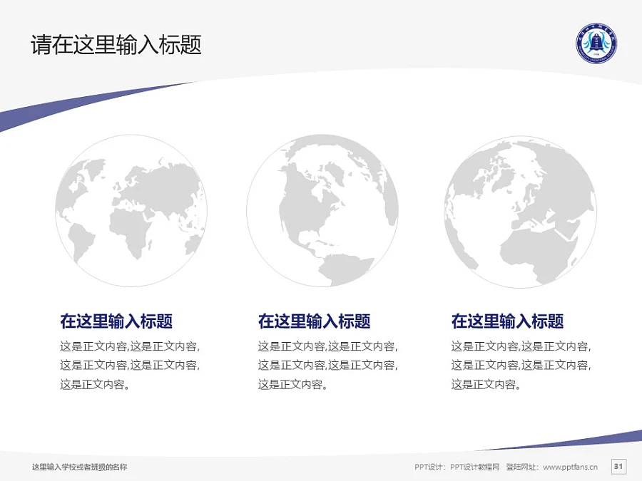 武漢工業(yè)職業(yè)技術學院PPT模板下載_幻燈片預覽圖30