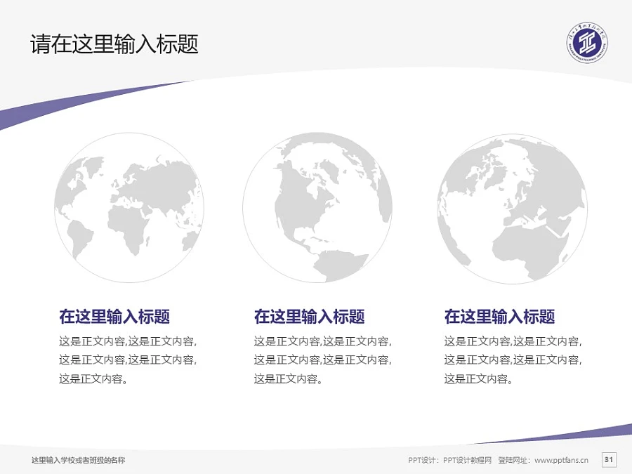 陜西職業(yè)技術學院PPT模板下載_幻燈片預覽圖30