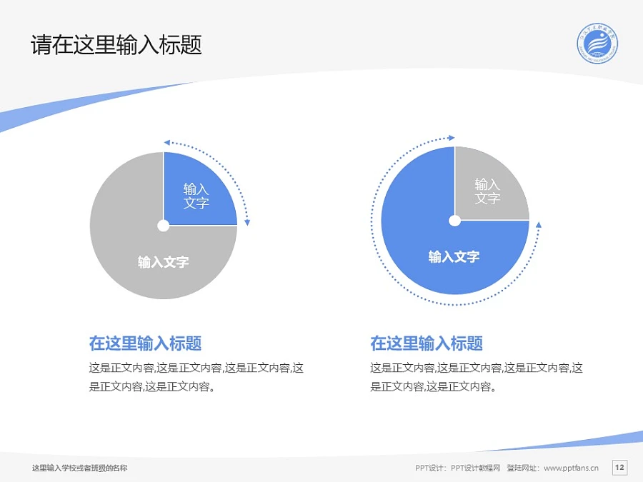 江漢藝術(shù)職業(yè)學(xué)院PPT模板下載_幻燈片預(yù)覽圖12