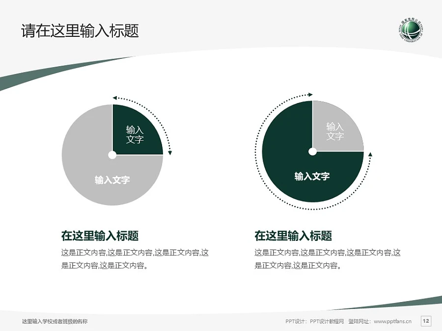 武漢電力職業(yè)技術(shù)學(xué)院PPT模板下載_幻燈片預(yù)覽圖12