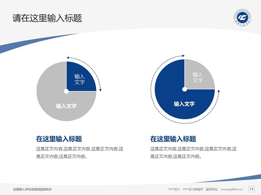 重慶正大軟件職業技術學院PPT模板_幻燈片預覽圖12