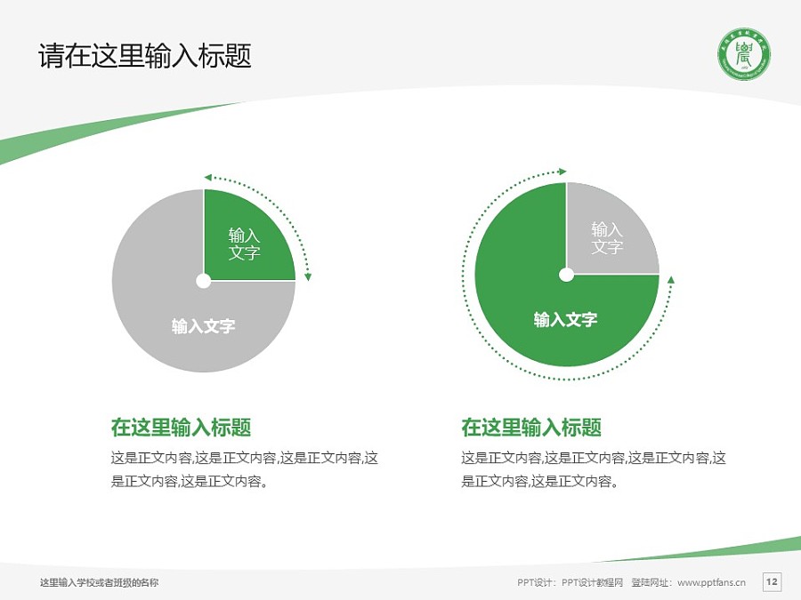 南阳农业职业学院PPT模板下载_幻灯片预览图12