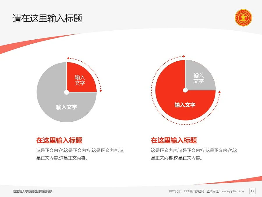 西安交通大学城市学院PPT模板下载_幻灯片预览图12