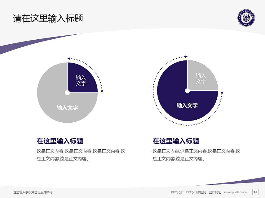 陜西國防工業(yè)職業(yè)技術學院PPT模板下載_幻燈片預覽圖12