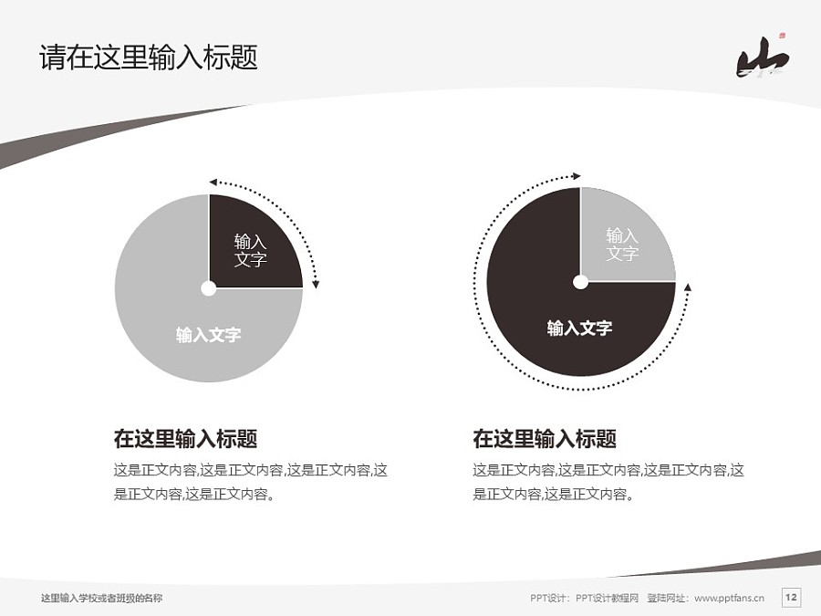 桂林山水職業學院PPT模板下載_幻燈片預覽圖12