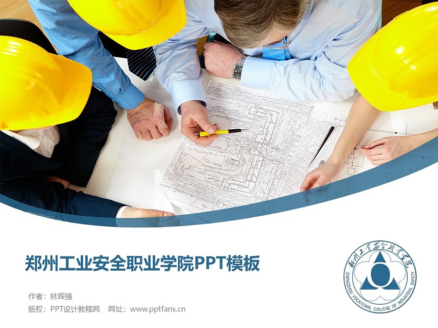 鄭州工業安全職業學院PPT模板下載_幻燈片預覽圖1