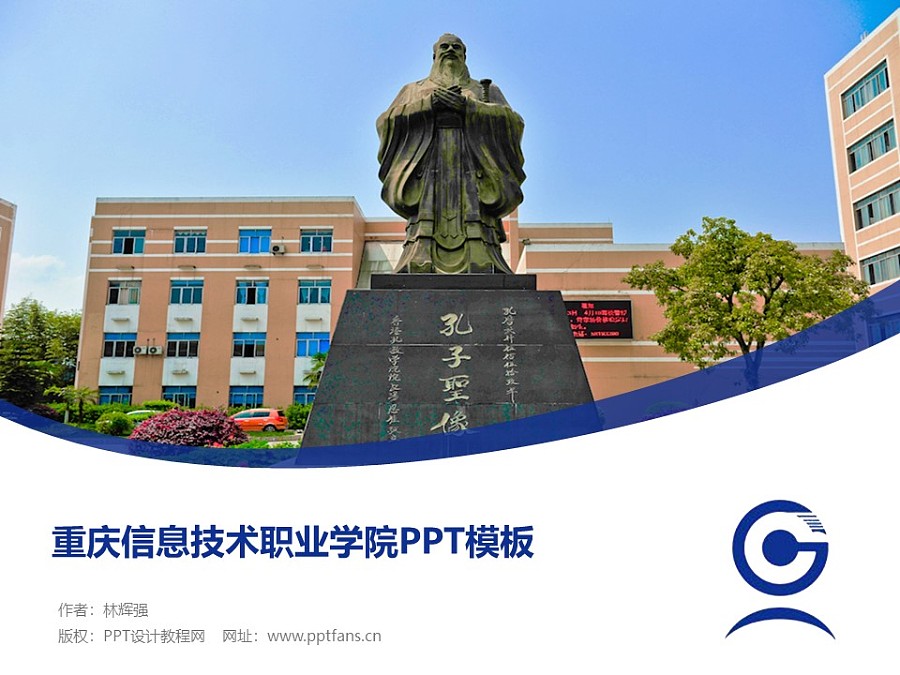 重慶信息技術職業學院PPT模板_幻燈片預覽圖1