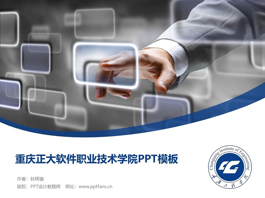 重慶正大軟件職業技術學院PPT模板_幻燈片預覽圖1