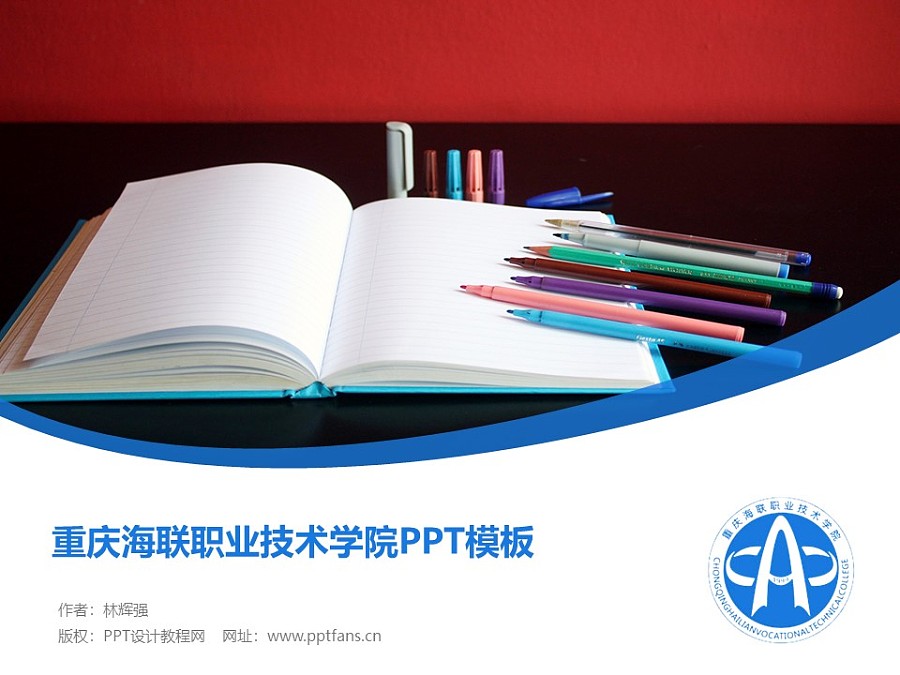 重慶海聯職業技術學院PPT模板_幻燈片預覽圖1