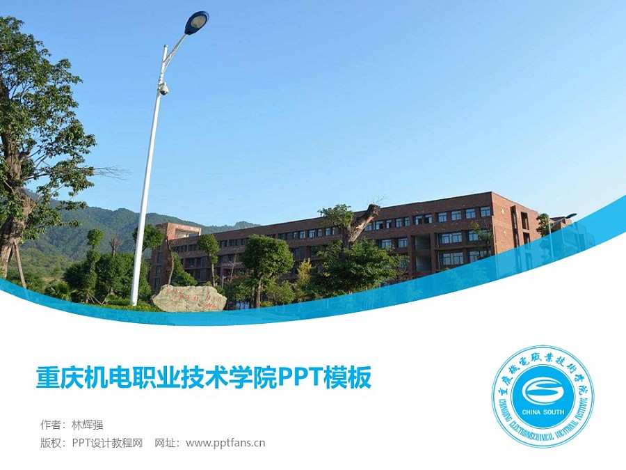 重慶機電職業技術學院PPT模板_幻燈片預覽圖1