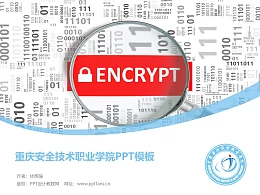 重庆安全技术职业学院PPT模板