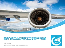 西安飞机工业公司职工工学院PPT模板下载
