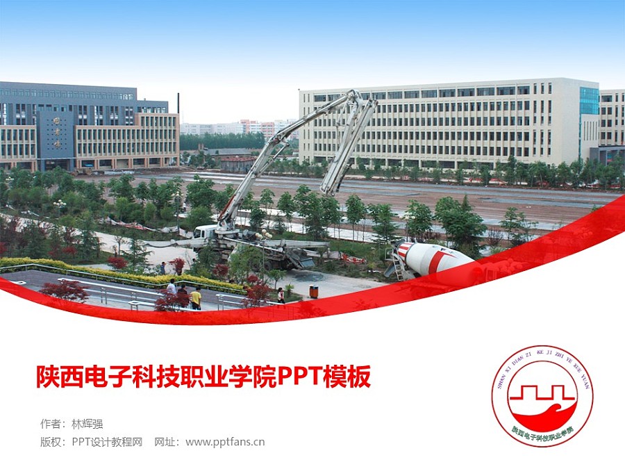 陕西电子科技职业学院PPT模板下载_幻灯片预览图1