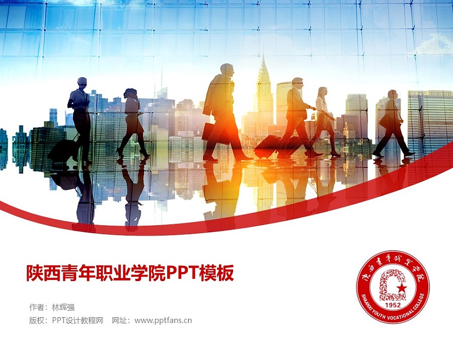 陕西青年职业学院PPT模板下载_幻灯片预览图1