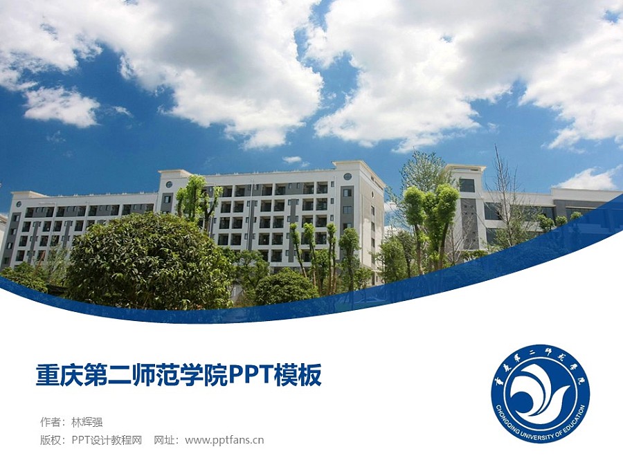 重慶第二師范學院PPT模板_幻燈片預覽圖1