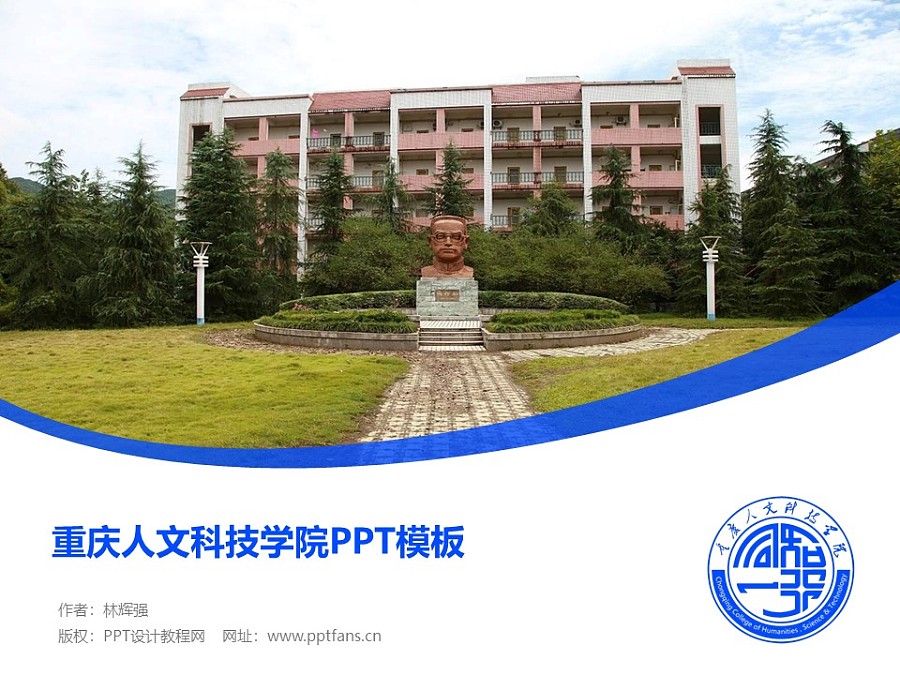 重慶人文科技學院PPT模板_幻燈片預覽圖1