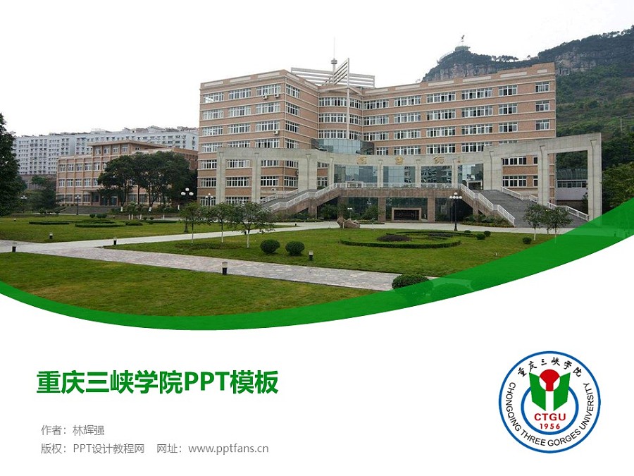 重慶三峽學院PPT模板_幻燈片預覽圖1