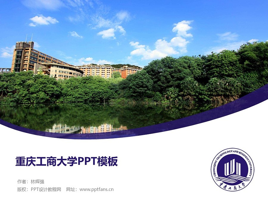 重慶工商大學PPT模板_幻燈片預覽圖1