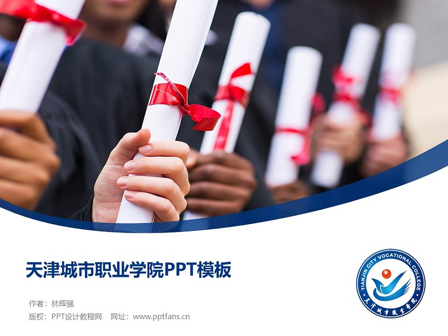 天津城市職業學院PPT模板下載_幻燈片預覽圖1