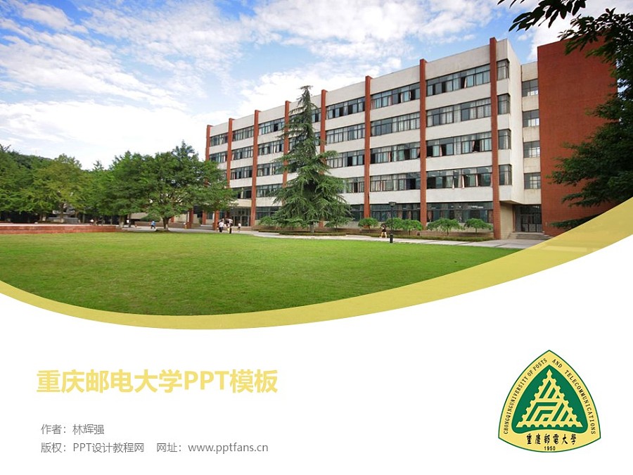 重慶郵電大學PPT模板_幻燈片預覽圖1