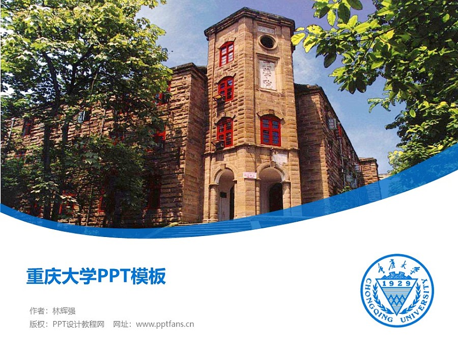 重庆大学PPT模板_幻灯片预览图1