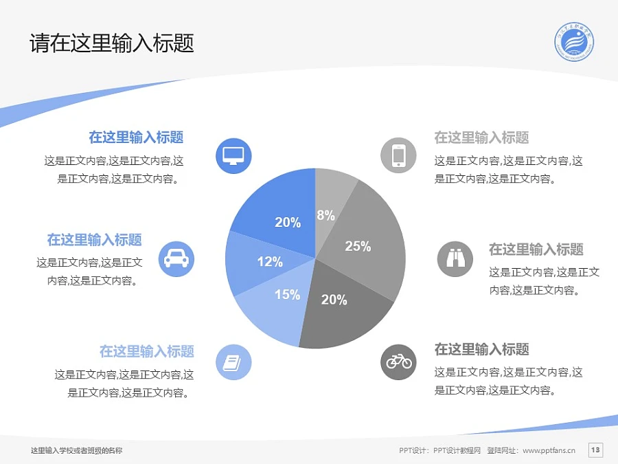 江漢藝術(shù)職業(yè)學(xué)院PPT模板下載_幻燈片預(yù)覽圖13