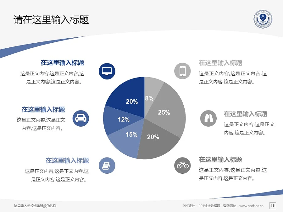 陜西警官職業(yè)學院PPT模板下載_幻燈片預覽圖13