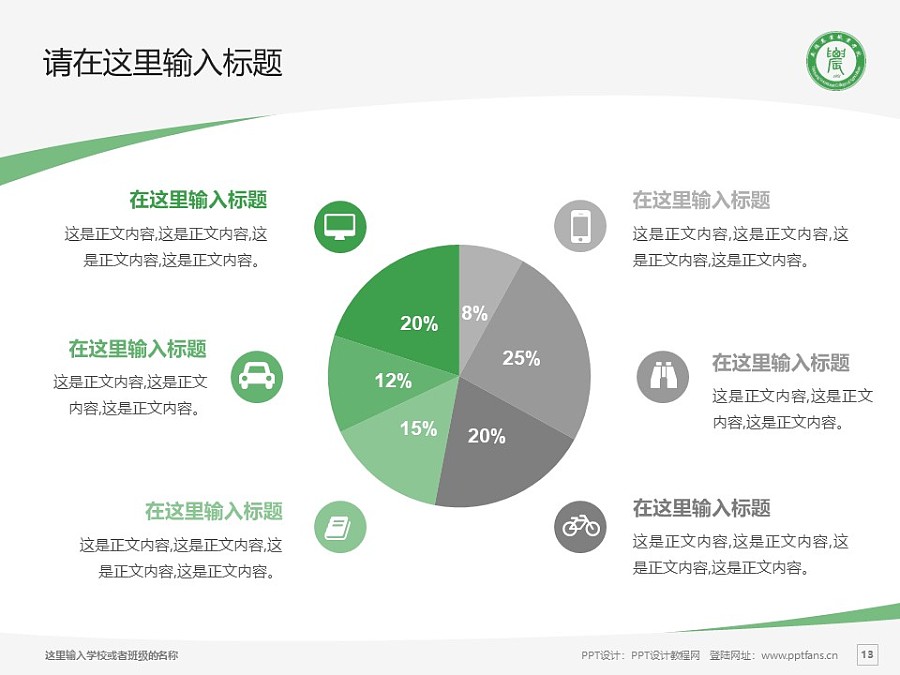 南阳农业职业学院PPT模板下载_幻灯片预览图13