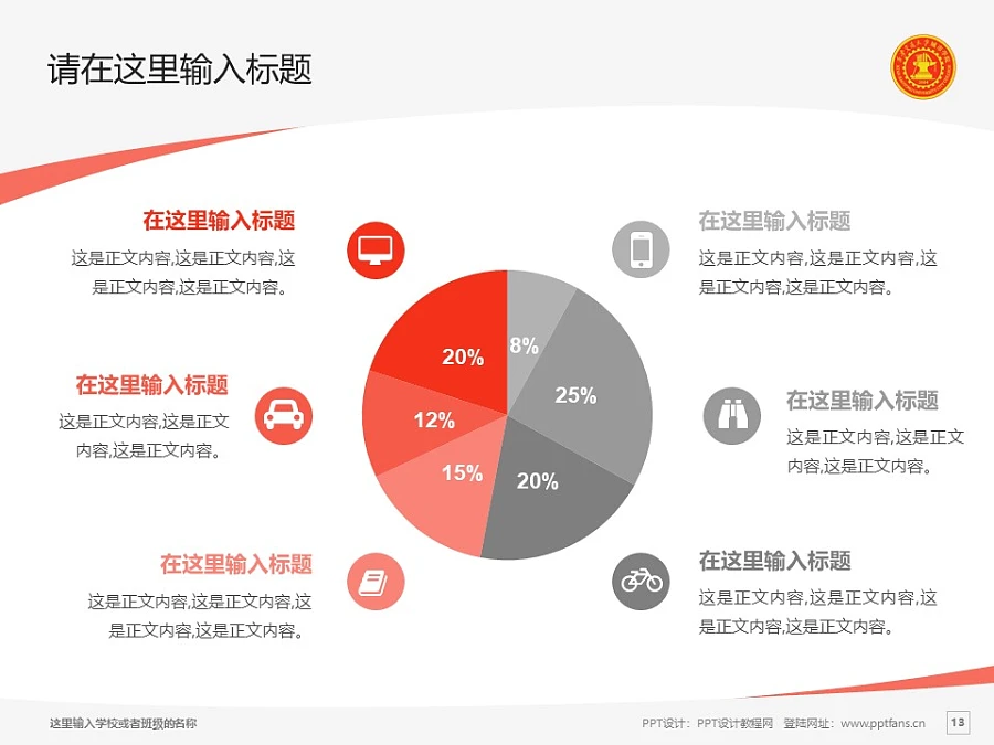 西安交通大学城市学院PPT模板下载_幻灯片预览图13