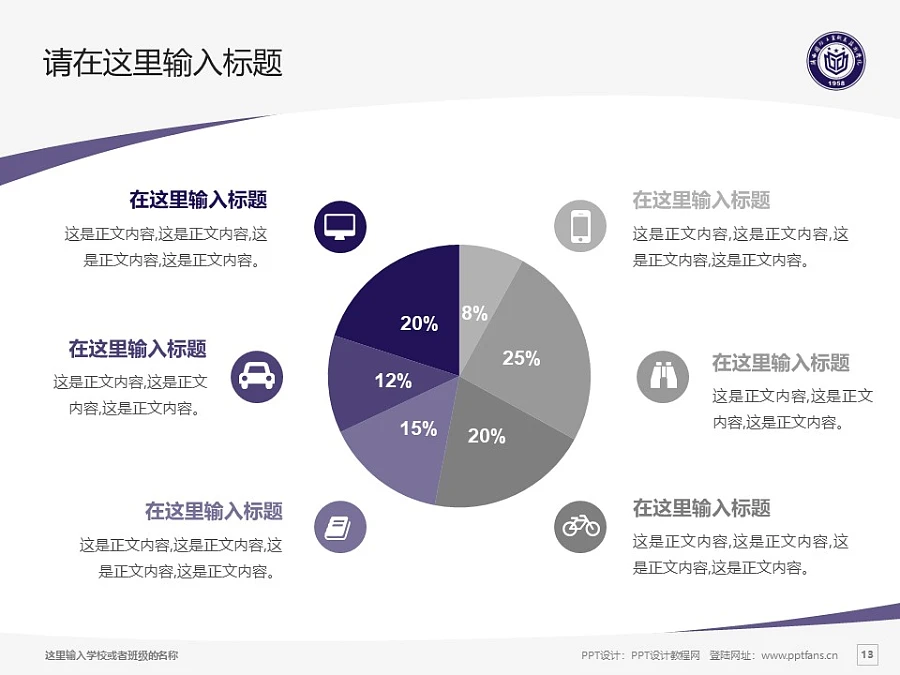 陜西國防工業(yè)職業(yè)技術學院PPT模板下載_幻燈片預覽圖13