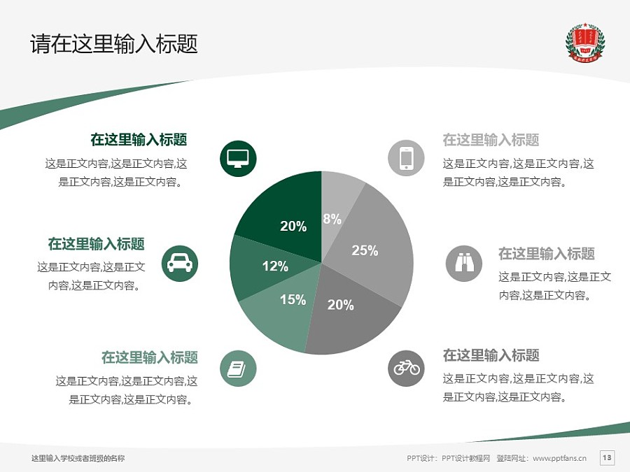 渭南師范學(xué)院PPT模板下載_幻燈片預(yù)覽圖13