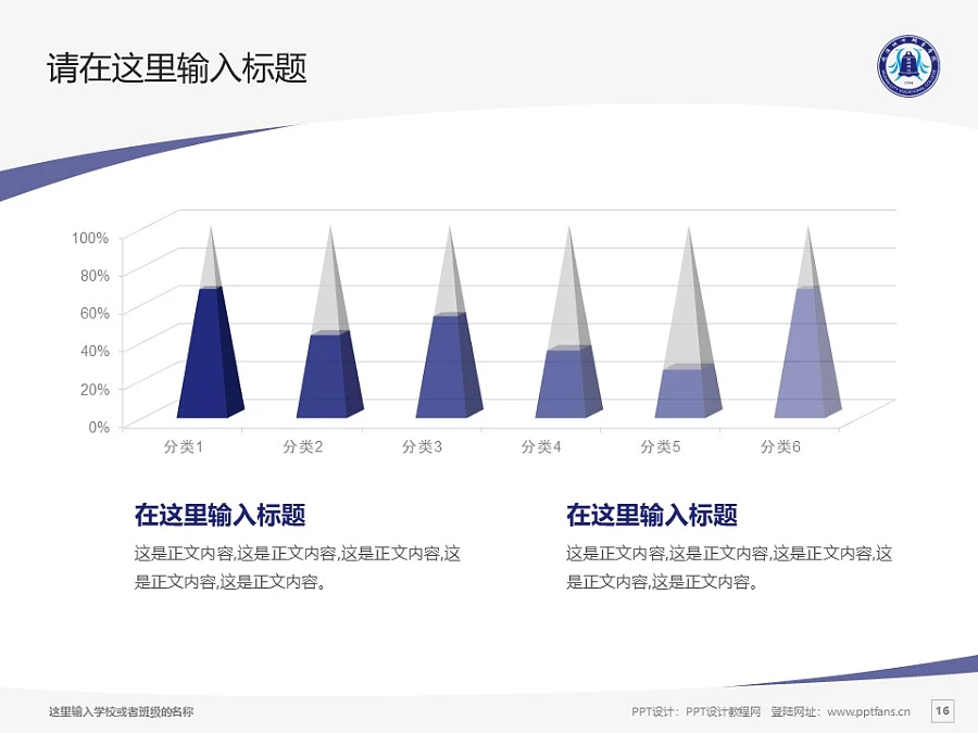 武漢工業(yè)職業(yè)技術(shù)學院PPT模板下載_幻燈片預覽圖16