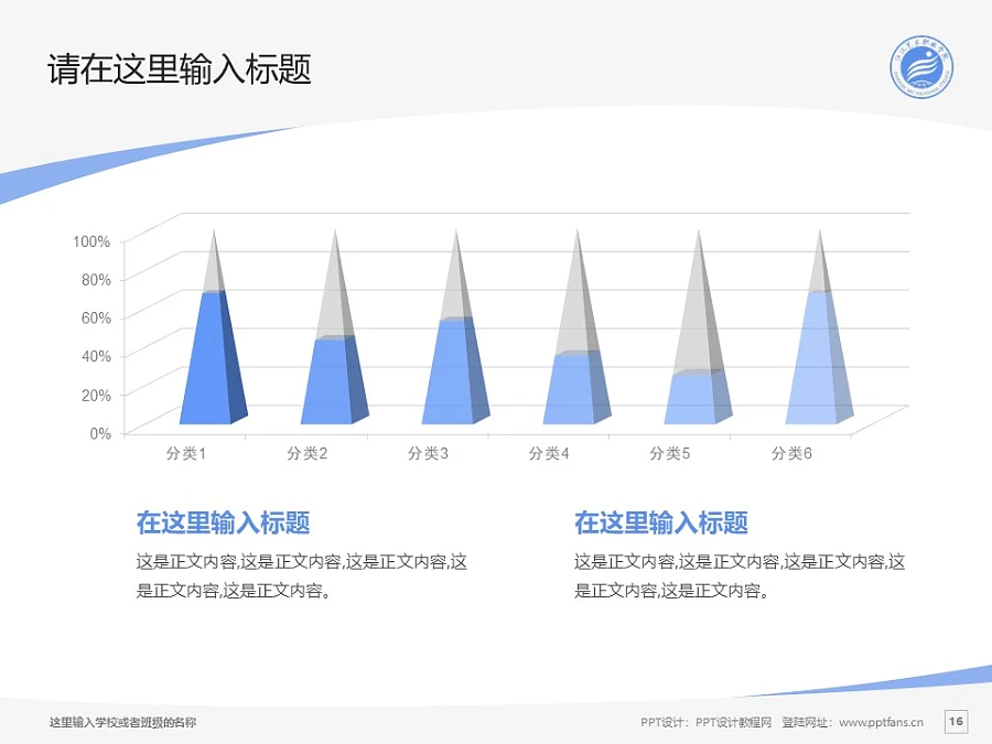 江漢藝術(shù)職業(yè)學(xué)院PPT模板下載_幻燈片預(yù)覽圖16