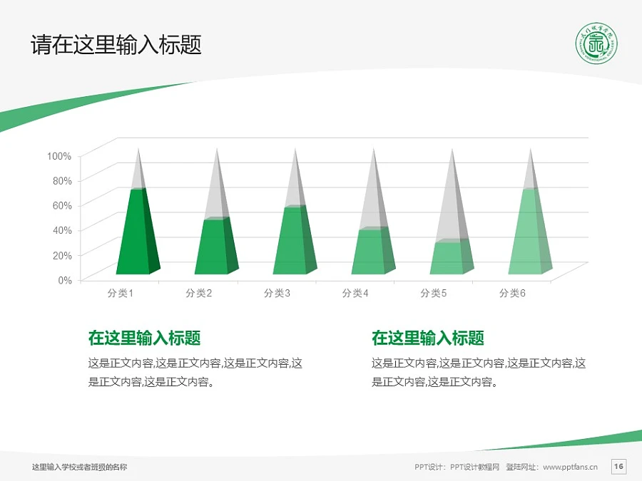 天門職業(yè)學(xué)院PPT模板下載_幻燈片預(yù)覽圖16