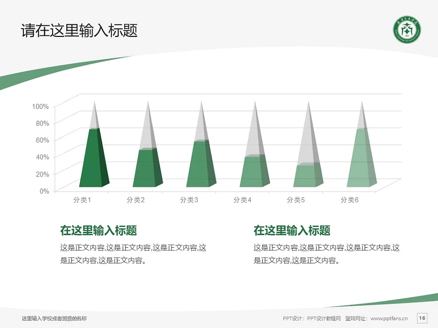 武漢長江工商學(xué)院PPT模板下載_幻燈片預(yù)覽圖16