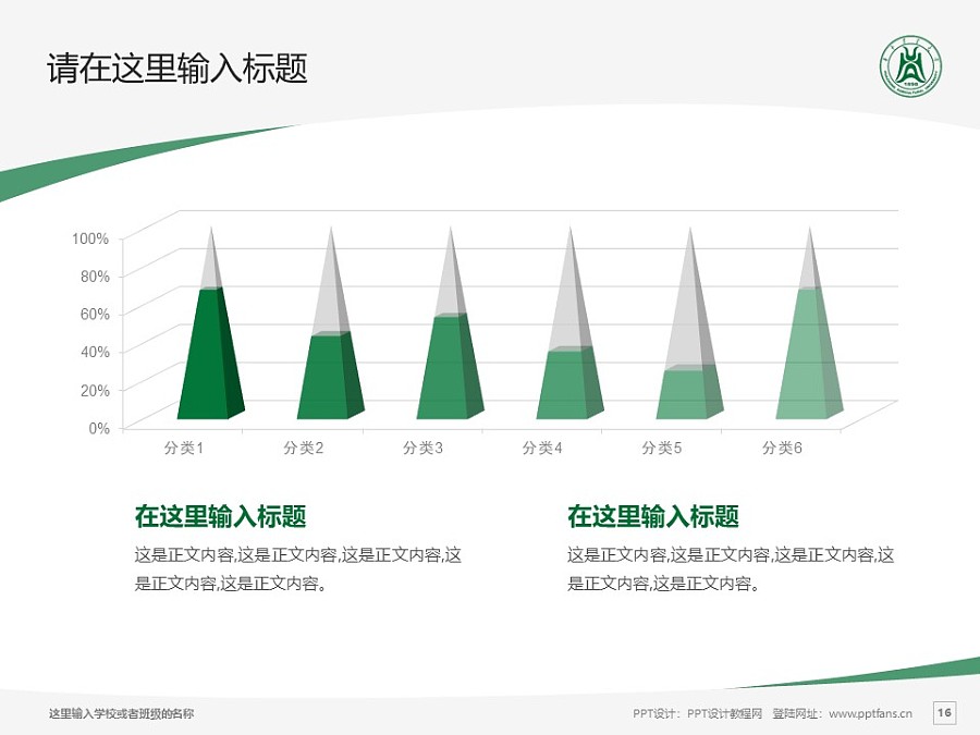 華中農業大學PPT模板下載_幻燈片預覽圖16