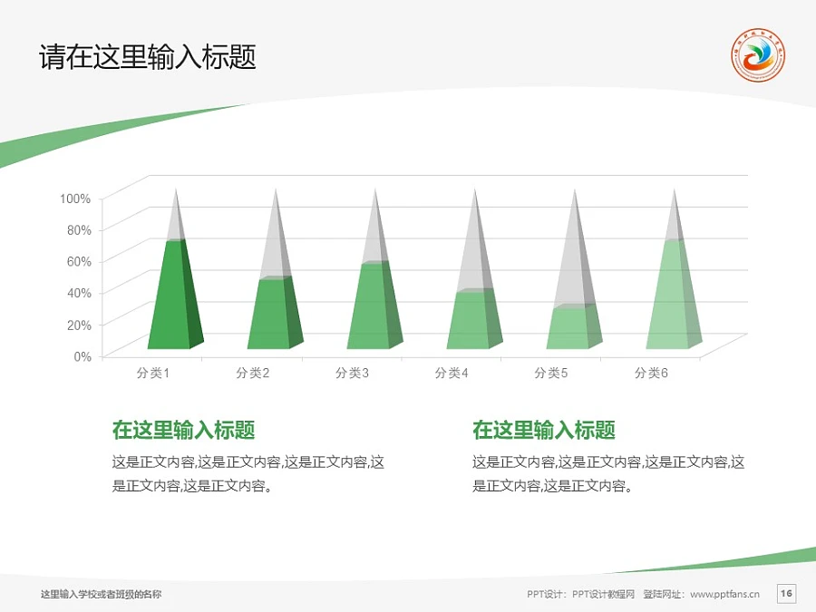 洛陽科技職業(yè)學院PPT模板下載_幻燈片預覽圖16