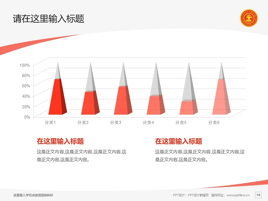 西安交通大學(xué)城市學(xué)院PPT模板下載_幻燈片預(yù)覽圖16