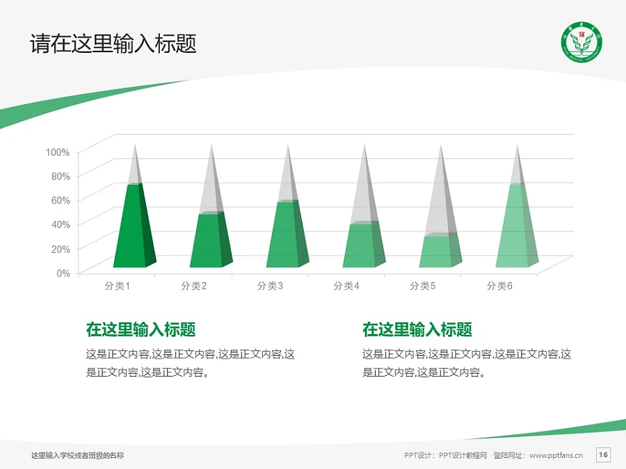 西安醫(yī)學(xué)院PPT模板下載_幻燈片預(yù)覽圖16