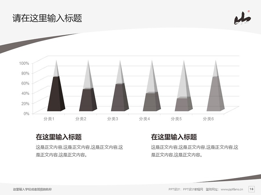 桂林山水職業學院PPT模板下載_幻燈片預覽圖16