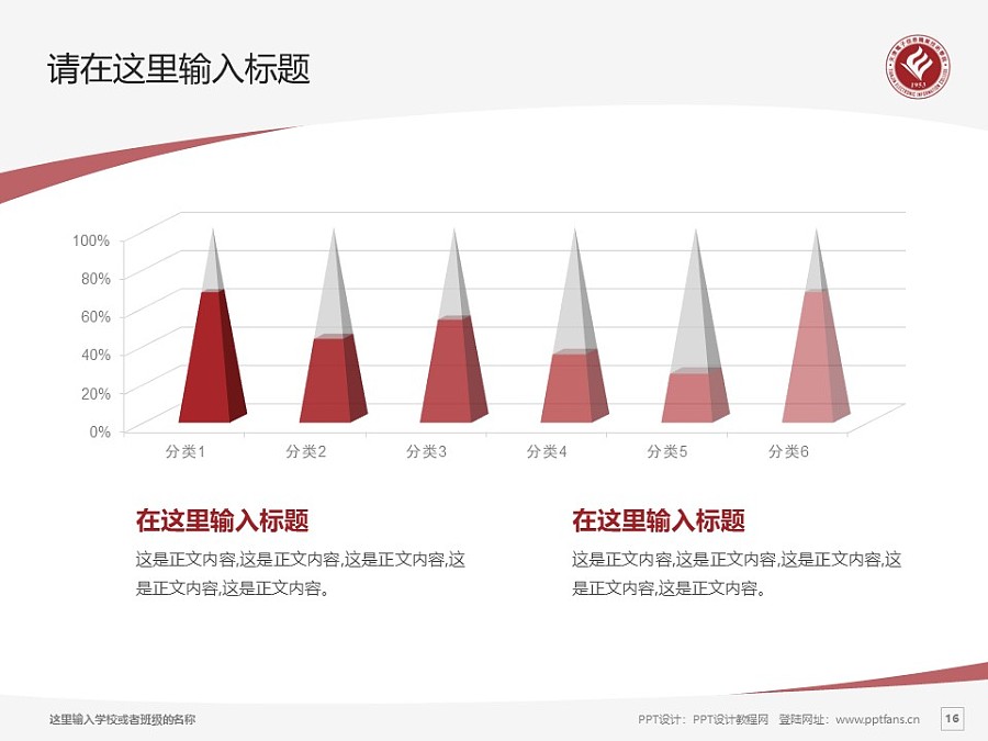 天津电子信息职业技术学院PPT模板下载_幻灯片预览图16