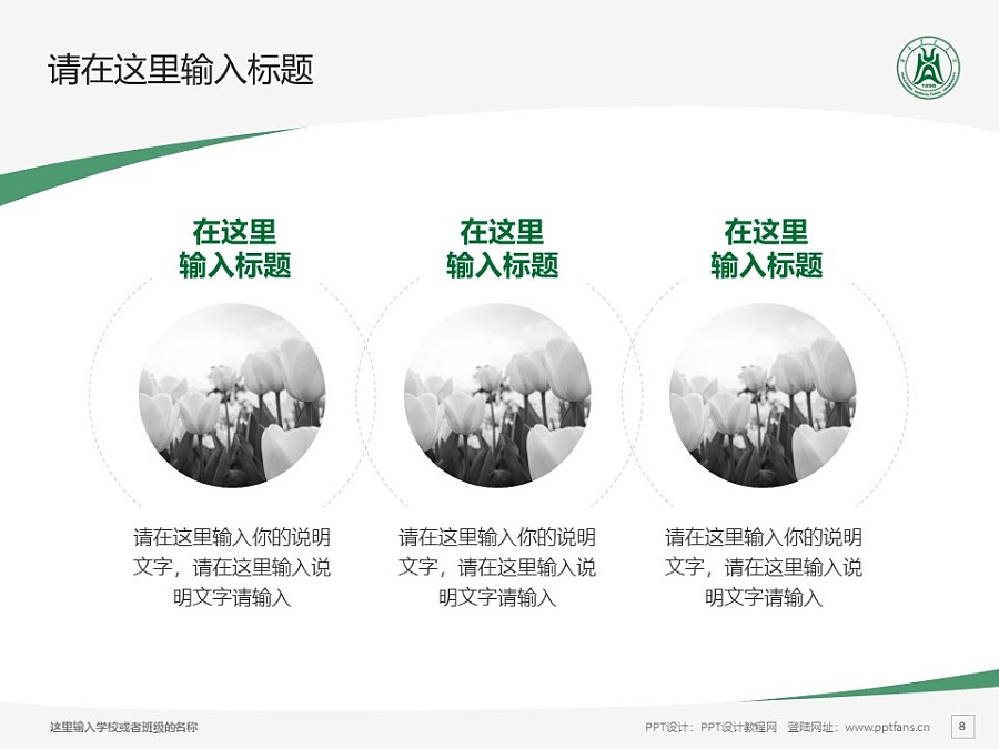 華中農業大學PPT模板下載_幻燈片預覽圖8