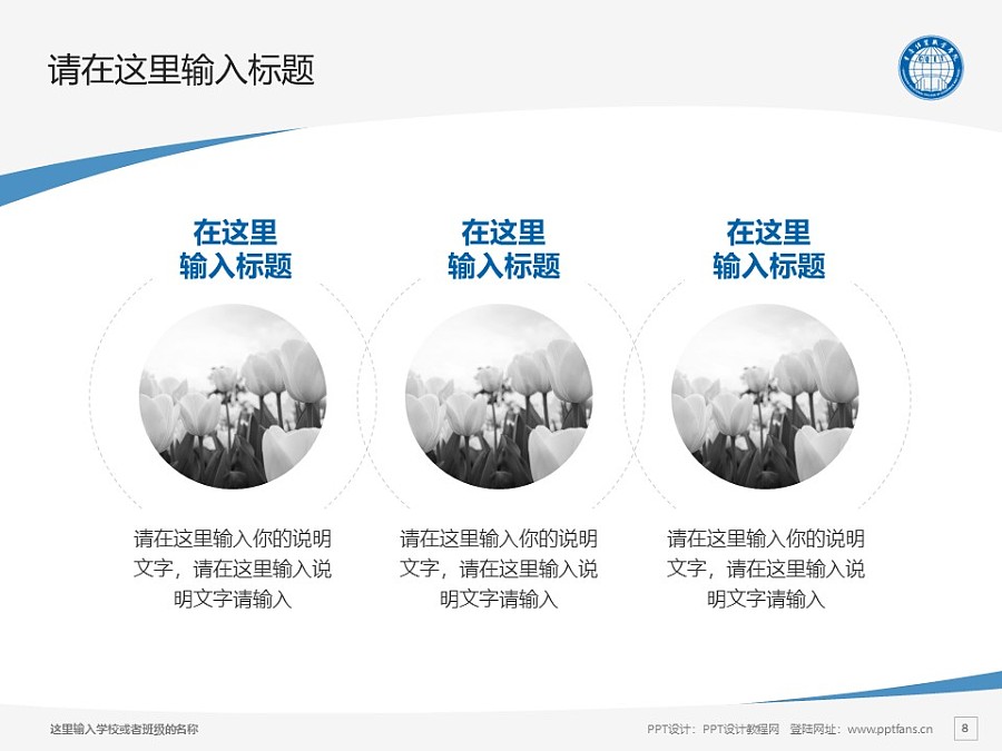 重慶經貿職業學院PPT模板_幻燈片預覽圖8