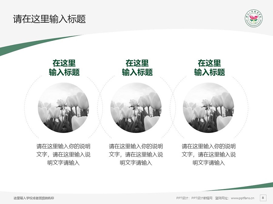 陕西工商职业学院PPT模板下载_幻灯片预览图8
