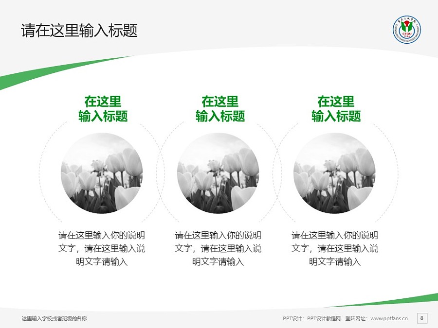 重慶三峽學院PPT模板_幻燈片預覽圖8