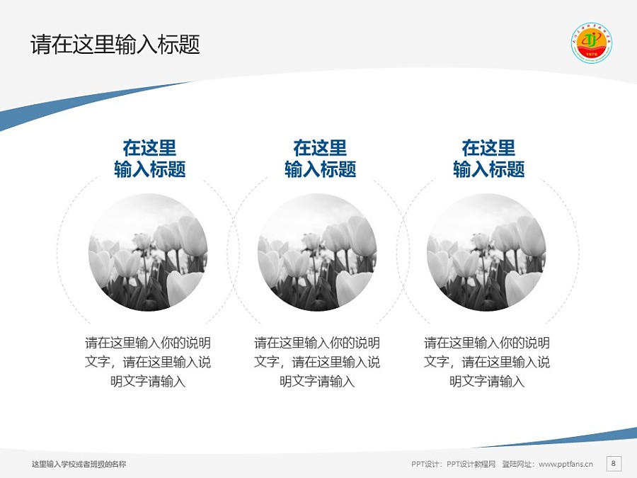 天津石油职业技术学院PPT模板下载_幻灯片预览图8