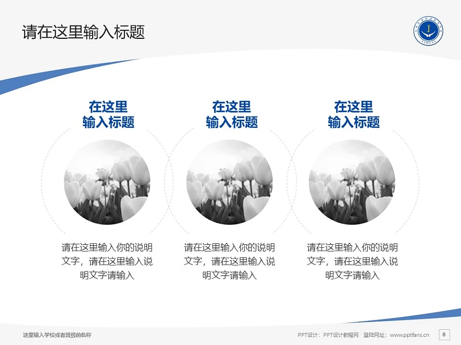 天津冶金職業(yè)技術學院PPT模板下載_幻燈片預覽圖8